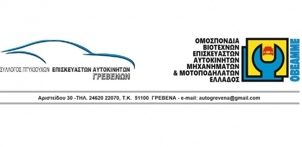 &Omicron; &Sigma;ύ&lambda;&lambda;&omicron;&gamma;&omicron;&sigmaf; &Epsilon;&pi;&iota;&sigma;&kappa;&epsilon;&upsilon;&alpha;&sigma;&tau;ώ&nu; &Alpha;&upsilon;&tau;&omicron;&kappa;&iota;&nu;ή&tau;&omega;&nu; &Gamma;&rho;&epsilon;&beta;&epsilon;&nu;ώ&nu; &epsilon;&nu;&eta;&mu;&epsilon;&rho;ώ&nu;&epsilon;&iota; &tau;&alpha; &mu;έ&lambda;&eta; &tau;&omicron;&upsilon;.