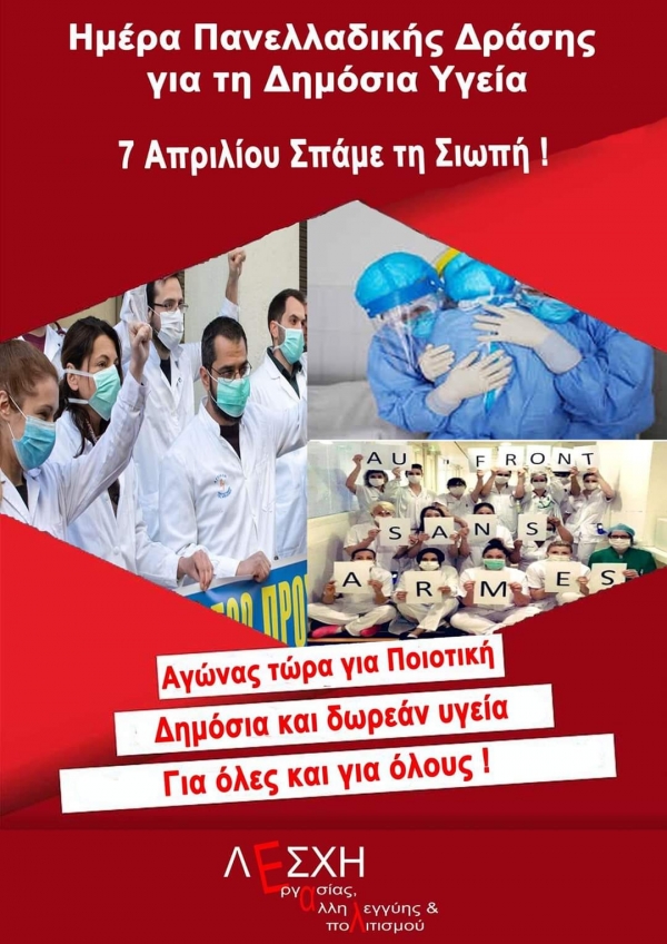 &Lambda;έ&sigma;&chi;&eta; &Epsilon;&rho;&gamma;&alpha;&sigma;ί&alpha;&sigmaf; &Alpha;&lambda;&lambda;&eta;&lambda;&epsilon;&gamma;&gamma;ύ&eta;&sigmaf; &kappa;&alpha;&iota; &Pi;&omicron;&lambda;&iota;&tau;&iota;&sigma;&mu;&omicron;ύ &Gamma;&rho;&epsilon;&beta;&epsilon;&nu;ώ&nu;: &delta;&rho;ά&sigma;&eta; &gamma;&iota;&alpha; &tau;&eta;&nu; &upsilon;&pi;&epsilon;&rho;ά&sigma;&pi;&iota;&sigma;&eta; &tau;&eta;&sigmaf; &delta;&eta;&mu;ό&sigma;&iota;&alpha;&sigmaf; &upsilon;&gamma;&epsilon;ί&alpha;&sigmaf;