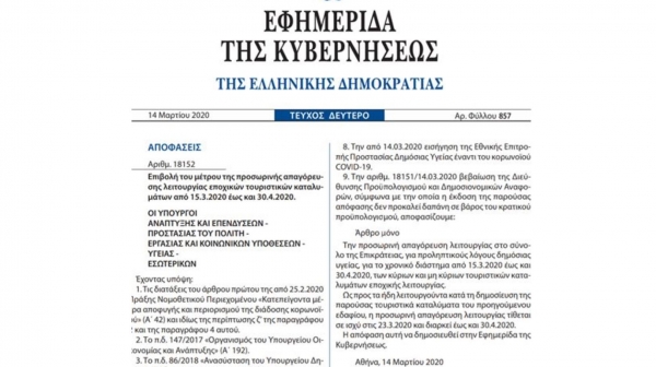 Έ&kappa;&lambda;&epsilon;&iota;&sigma;&alpha;&nu; &omega;&sigmaf; &tau;&omicron; &tau;έ&lambda;&omicron;&sigmaf; &Alpha;&pi;&rho;&iota;&lambda;ί&omicron;&upsilon; &tau;&alpha; &xi;&epsilon;&nu;&omicron;&delta;&omicron;&chi;&epsilon;ί&alpha; &kappa;&alpha;&iota; ό&lambda;&alpha; &tau;&alpha; &tau;&omicron;&upsilon;&rho;&iota;&sigma;&tau;&iota;&kappa;ά &kappa;&alpha;&tau;&alpha;&lambda;ύ&mu;&alpha;&tau;&alpha;