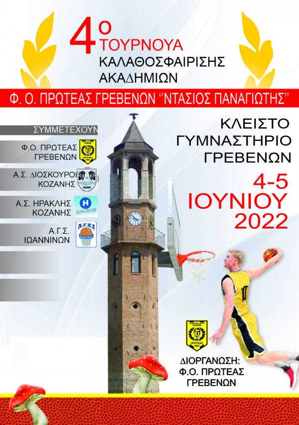 4o &Tau;&Omicron;&Upsilon;&Rho;&Nu;&Omicron;&Upsilon;&Alpha; &Kappa;&Alpha;&Lambda;&Alpha;&Theta;&Omicron;&Sigma;&Phi;&Alpha;&Iota;&Rho;&Iota;&Sigma;&Eta;&Sigma; &Alpha;&Kappa;&Alpha;&Delta;&Eta;&Mu;&Iota;&Omega;&Nu; &Phi;.&Omicron;.&Pi;&Rho;&Omega;&Tau;&Epsilon;&Alpha;&Sigma; &Gamma;&Rho;&Epsilon;&Beta;&Epsilon;&Nu;&Omega;&Nu; "&Nu;&Tau;&Alpha;&Sigma;&Iota;&Omicron;&Sigma; &Pi;&Alpha;&Nu;&Alpha;&Gamma;&Iota;&Omega;&Tau;&Eta;&Sigma;"