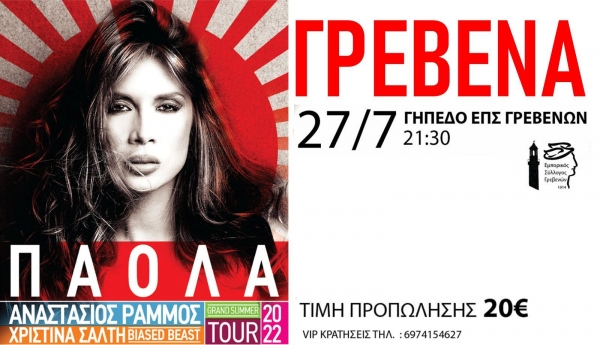 &Sigma;&tau;&omicron; &gamma;ή&pi;&epsilon;&delta;&omicron; &tau;&eta;&sigmaf; &Epsilon;&Pi;&Sigma; &Gamma;&Rho;&Epsilon;&Beta;&Epsilon;&Nu;&Omega;&Nu; &eta; &sigma;&upsilon;&nu;&alpha;&upsilon;&lambda;ί&alpha; &tau;&omicron;&upsilon; &Epsilon;&mu;&pi;&omicron;&rho;&iota;&kappa;&omicron;ύ  &Sigma;&upsilon;&lambda;&lambda;ό&gamma;&omicron;&upsilon; &mu;&epsilon; &tau;&eta;&nu; &Pi;&Alpha;&Omicron;&Lambda;&Alpha;