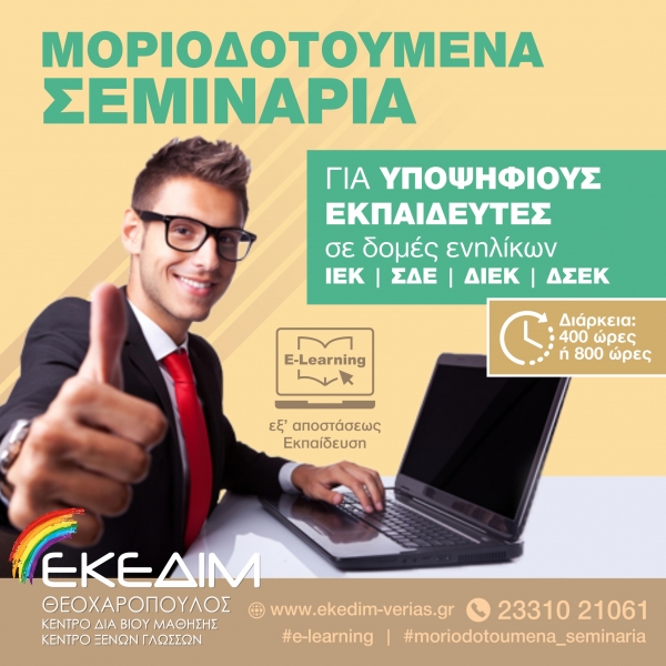 &Nu;&Epsilon;&Alpha; &Mu;&Omicron;&Rho;&Iota;&Omicron;&Delta;&Omicron;&Tau;&Omicron;&Upsilon;&Mu;&Epsilon;&Nu;&Alpha; &Sigma;&Epsilon;&Mu;&Iota;&Nu;&Alpha;&Rho;&Iota;&Alpha; &Alpha;&Pi;&Omicron; &Tau;&Omicron; &Epsilon;&Kappa;&Epsilon;&Delta;&Iota;&Mu; &Theta;&Epsilon;&Omicron;&Chi;&Alpha;&Rho;&Omicron;&Pi;&Omicron;&Upsilon;&Lambda;&Omicron;&Sigma;