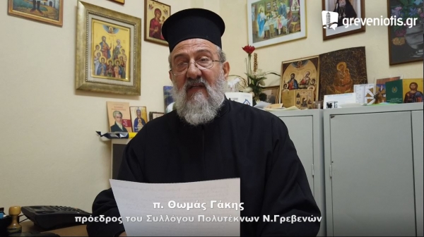 &Tau;&omicron; &Mu;ή&nu;&upsilon;&mu;&alpha; &tau;&omicron;&upsilon; &Sigma;&upsilon;&lambda;&lambda;ό&gamma;&omicron;&upsilon; &Pi;&omicron;&lambda;&upsilon;&tau;έ&kappa;&nu;&omega;&nu; &Nu;. &Gamma;&rho;&epsilon;&beta;&epsilon;&nu;ώ&nu; &kappa;&alpha;&iota; &tau;&alpha;  &delta;&iota;&alpha;&chi;&rho;&omicron;&nu;&iota;&kappa;ά &alpha;&iota;&tau;ή&mu;&alpha;&tau;&alpha; &tau;&omicron;&upsilon;&sigmaf; (VIDEO)