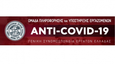 &Sigma;&Upsilon;&Sigma;&Tau;&Alpha;&Sigma;&Eta; ANTI-COVID-19 &Omicron;&Mu;&Alpha;&Delta;&Alpha;&Sigma; &Pi;&Lambda;&Eta;&Rho;&Omicron;&Phi;&Omicron;&Rho;&Eta;&Sigma;&Eta;&Sigma; &Kappa;&Alpha;&Iota; &Upsilon;&Pi;&Omicron;&Sigma;&Tau;&Eta;&Rho;&Iota;&Xi;&Eta;&Sigma; &Epsilon;&Rho;&Gamma;&Alpha;&Zeta;&Omicron;&Mu;&Epsilon;&Nu;&Omega;&Nu;