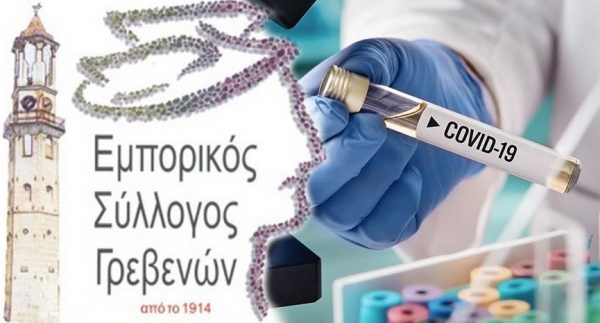 &Epsilon;&nu;&eta;&mu;έ&rho;&omega;&sigma;&eta; &mu;&epsilon;&lambda;ώ&nu; &kappa;&alpha;&iota; &kappa;&alpha;&tau;&alpha;&nu;&alpha;&lambda;&omega;&tau;ώ&nu; &gamma;&iota;&alpha; &tau;&eta;&nu; &upsilon;&pi;&omicron;&chi;&rho;&epsilon;&omega;&tau;&iota;&kappa;ή &chi;&rho;ή&sigma;&eta; &mu;ά&sigma;&kappa;&alpha;&sigmaf; &alpha;&pi;ό &tau;&eta;&nu; &Tau;&epsilon;&tau;ά&rho;&tau;&eta; 29/7/2020