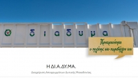 &Tau;&Eta;&Lambda;&Epsilon;&Phi;&Omega;&Nu;&Iota;&Kappa;&Eta; &Epsilon;&Rho;&Epsilon;&Upsilon;&Nu;&Alpha; &Tau;&Eta;&Sigma; &Delta;&Iota;&Alpha;&Delta;&Upsilon;&Mu;&Alpha; &Alpha;&Epsilon;