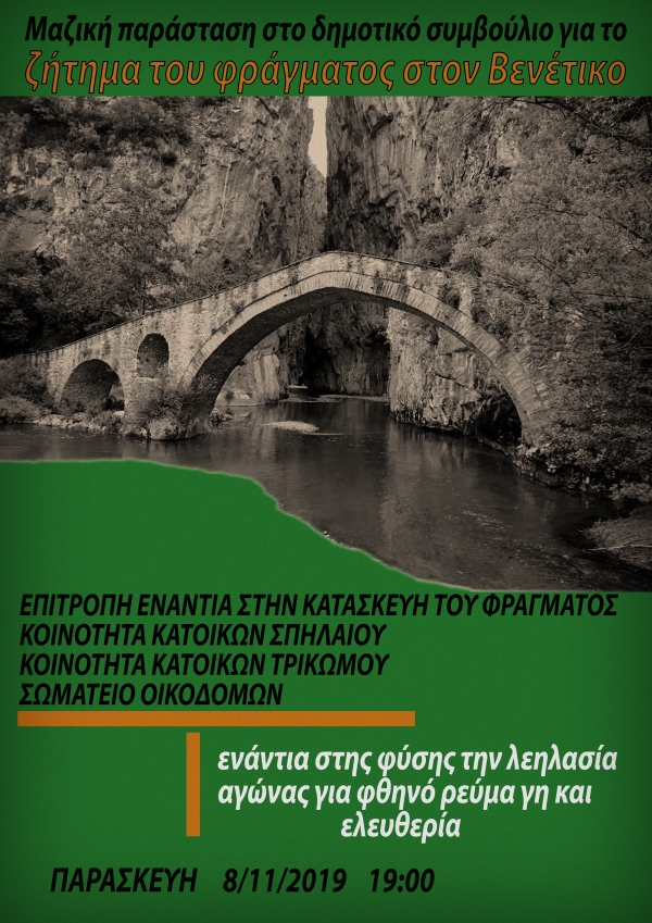 &Epsilon;&Pi;&Iota;&Tau;&Rho;&Omicron;&Pi;&Eta; &Alpha;&Gamma;&Omega;&Nu;&Alpha; &Epsilon;&Nu;&Alpha;&Nu;&Tau;&Iota;&Alpha; &Sigma;&Tau;&Eta;&Nu; &Kappa;&Alpha;&Tau;&Alpha;&Sigma;&Kappa;&Epsilon;&Upsilon;&Eta; &Phi;&Rho;&Alpha;&Gamma;&Mu;&Alpha;&Tau;&Omicron;&Sigma; &Sigma;&Tau;&Omicron; &Beta;&Epsilon;&Nu;&Epsilon;&Tau;&Iota;&Kappa;&Omicron;