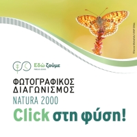 &Phi;&omega;&tau;&omicron;&gamma;&rho;&alpha;&phi;&iota;&kappa;ό&sigmaf; &delta;&iota;&alpha;&gamma;&omega;&nu;&iota;&sigma;&mu;ό&sigmaf; &Nu;&Alpha;&Tau;URA 2000 &ldquo;Click &sigma;&tau;&eta; &phi;ύ&sigma;&eta;!&rdquo;