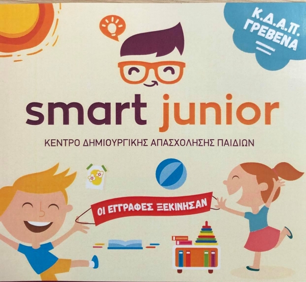 Smart Junior &Kappa;&Delta;&Alpha;&Pi;: &Alpha;&nu;&omicron;ί&gamma;&omicron;&upsilon;&mu;&epsilon; &gamma;&iota;&alpha; &mu;&iota;&alpha; 2 &eta; &alpha;&pi;ί&sigma;&tau;&epsilon;&upsilon;&tau;&eta; &chi;&rho;ό&nu;&iota;&alpha;