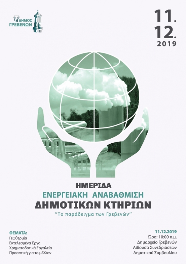 &Gamma;&Rho;&Epsilon;&Beta;&Epsilon;&Nu;&Alpha; , H &Pi;&Omicron;&Lambda;&Eta; &Tau;&Omega;&Nu; &Mu;&Alpha;&Nu;&Iota;&Tau;&Alpha;&Rho;&Iota;&Omega;&Nu; &Kappa;&Alpha;&Iota; &Tau;&Eta;&Sigma; &Gamma;&Epsilon;&Omega;&Theta;&Epsilon;&Rho;&Mu;&Iota;&Alpha;&Sigma;.