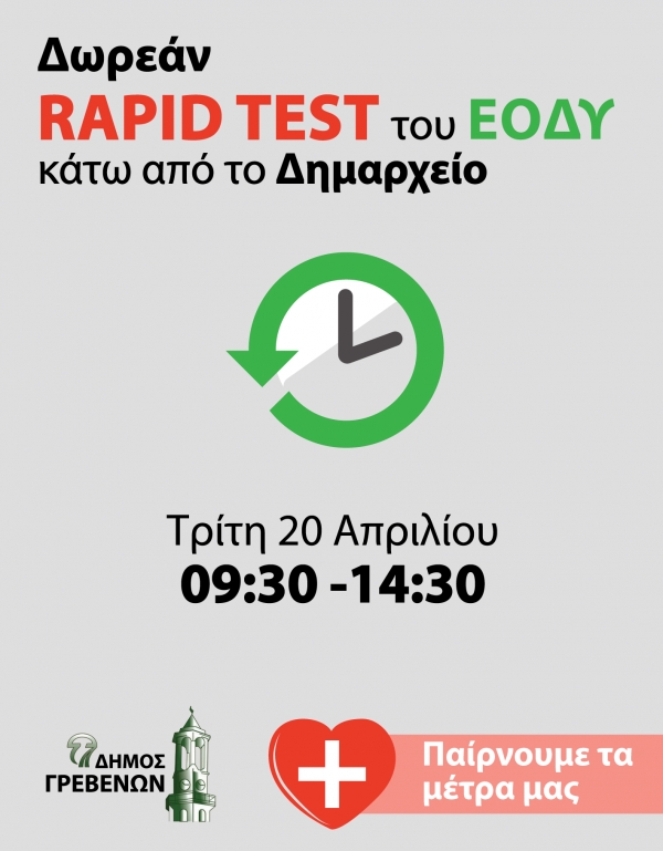 &Delta;ή&mu;&omicron;&sigmaf; &Gamma;&rho;&epsilon;&beta;&epsilon;&nu;ώ&nu;: &Delta;&omega;&rho;&epsilon;ά&nu; rapid test &kappa;ά&tau;&omega; &alpha;&pi;ό &tau;&omicron; &Delta;&eta;&mu;&alpha;&rho;&chi;&epsilon;ί&omicron; &tau;&eta;&nu; &Tau;&rho;ί&tau;&eta; 20 &Alpha;&pi;&rho;&iota;&lambda;ί&omicron;&upsilon;