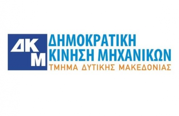 &Delta;&eta;&mu;&omicron;&kappa;&rho;&alpha;&tau;&iota;&kappa;ή &Kappa;ί&nu;&eta;&sigma;&eta; &Mu;&eta;&chi;&alpha;&nu;&iota;&kappa;ώ&nu;: &Epsilon;&Upsilon;&Chi;&Alpha;&Rho;&Iota;&Sigma;&Tau;&Eta;&Rho;&Iota;&Alpha; &Epsilon;&Pi;&Iota;&Sigma;&Tau;&Omicron;&Lambda;&Eta;