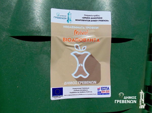 &Delta;ή&mu;&omicron;&sigmaf; &Gamma;&rho;&epsilon;&beta;&epsilon;&nu;ώ&nu;: &ldquo;&Phi;&tau;&iota;ά&xi;&epsilon; &tau;&omicron; &delta;&iota;&kappa;ό &sigma;&omicron;&upsilon; &lambda;ί&pi;&alpha;&sigma;&mu;&alpha; &sigma;&tau;&eta;&nu; &alpha;&upsilon;&lambda;ή &tau;&omicron;&upsilon; &sigma;&pi;&iota;&tau;&iota;&omicron;ύ &sigma;&omicron;&upsilon;&rdquo;