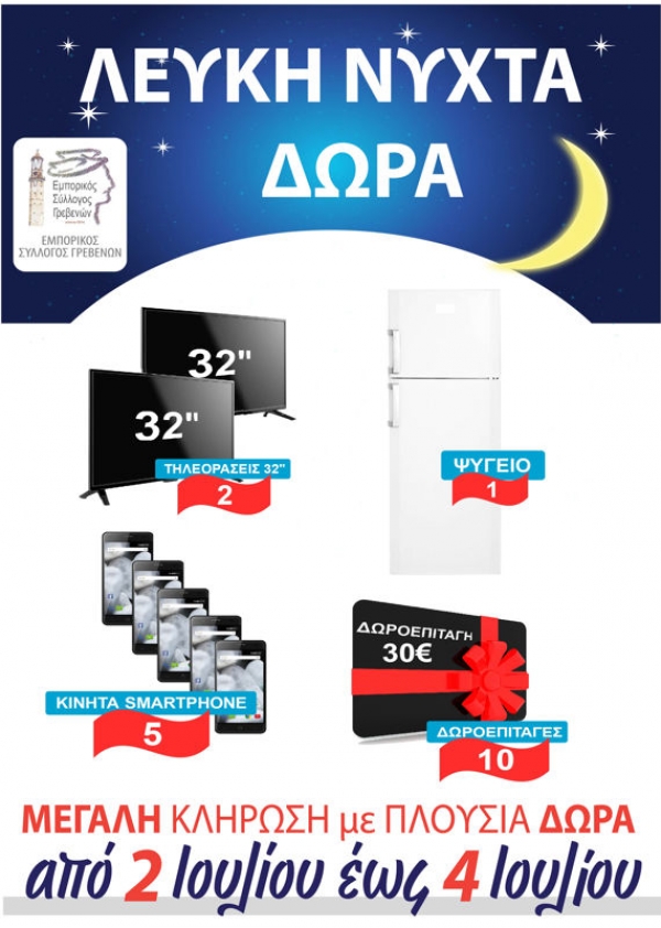 &Lambda;&Epsilon;&Upsilon;&Kappa;&Eta; &Nu;&Upsilon;&Chi;&Tau;&Alpha; &mu;&epsilon; &pi;&lambda;&omicron;ύ&sigma;&iota;&alpha; &delta;ώ&rho;&alpha;