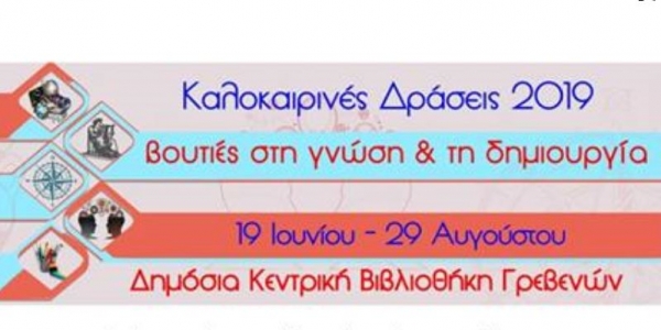 &Delta;&Eta;&Kappa;&Epsilon;&Beta;&Iota; &Gamma;&Rho;&Epsilon;&Beta;&Epsilon;&Nu;&Omega;&Nu;: &Kappa;&Alpha;&Lambda;&Omicron;&Kappa;&Alpha;&Iota;&Rho;&Iota; 2019