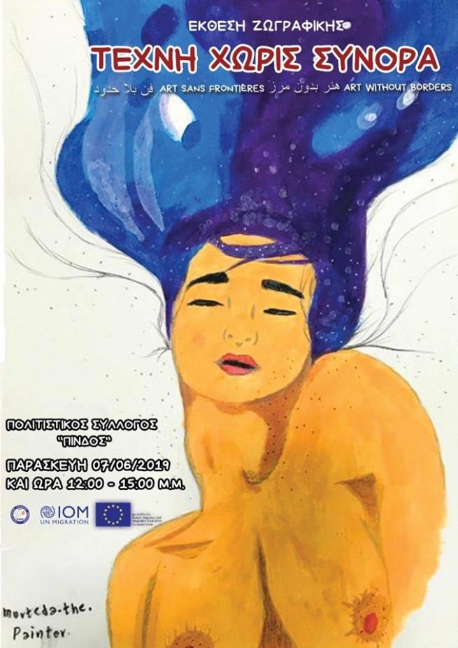 &Tau;έ&chi;&nu;&eta; &chi;&omega;&rho;ί&sigmaf; &sigma;ύ&nu;&omicron;&rho;&alpha;