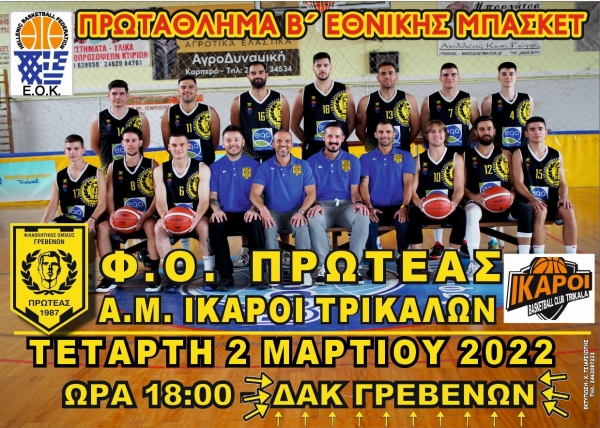 &Epsilon;&pi;&iota;&sigma;&tau;&rho;&omicron;&phi;ή &sigma;&tau;&alpha; &epsilon;&nu;&tau;ό&sigmaf; έ&delta;&rho;&alpha;&sigmaf; &pi;&alpha;&iota;&chi;&nu;ί&delta;&iota;&alpha; &gamma;&iota;&alpha; &tau;&eta;&nu; &alpha;&nu;&delta;&rho;&iota;&kappa;ή &omicron;&mu;ά&delta;&alpha; &tau;&omicron;&upsilon; &Pi;&rho;&omega;&tau;έ&alpha;