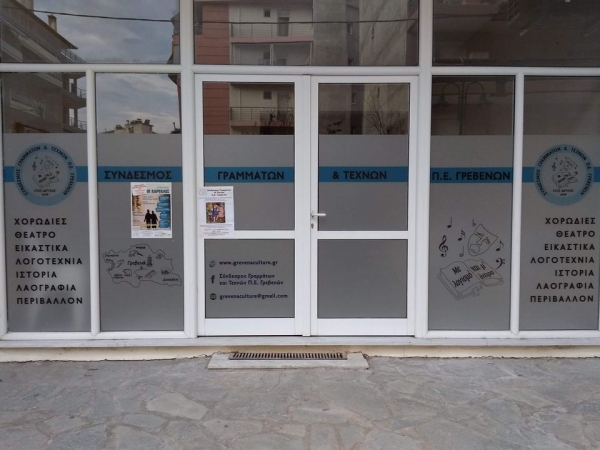 &Epsilon;&gamma;&gamma;&rho;&alpha;&phi;έ&sigmaf; &kappa;&alpha;&iota; &lambda;&epsilon;&iota;&tau;&omicron;&upsilon;&rho;&gamma;ί&alpha; &tau;&mu;&eta;&mu;ά&tau;&omega;&nu;  &tau;&omicron;&upsilon; &Sigma;&upsilon;&nu;&delta;έ&sigma;&mu;&omicron;&upsilon; &Gamma;&rho;&alpha;&mu;&mu;ά&tau;&omega;&nu; &kappa;&alpha;&iota; &Tau;&epsilon;&chi;&nu;ώ&nu;  &Pi;.&Epsilon;. &Gamma;&rho;&epsilon;&beta;&epsilon;&nu;ώ&nu;