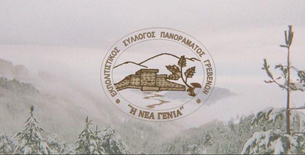 &Epsilon;&theta;&epsilon;&lambda;&omicron;&nu;&tau;&iota;&kappa;ή &Alpha;&iota;&mu;&omicron;&delta;&omicron;&sigma;ί&alpha; &Mu;&alpha;ΐ&omicron;&upsilon; 2020 &ndash; &Pi;&alpha;&nu;ό&rho;&alpha;&mu;&alpha; &Gamma;&rho;&epsilon;&beta;&epsilon;&nu;ώ&nu;