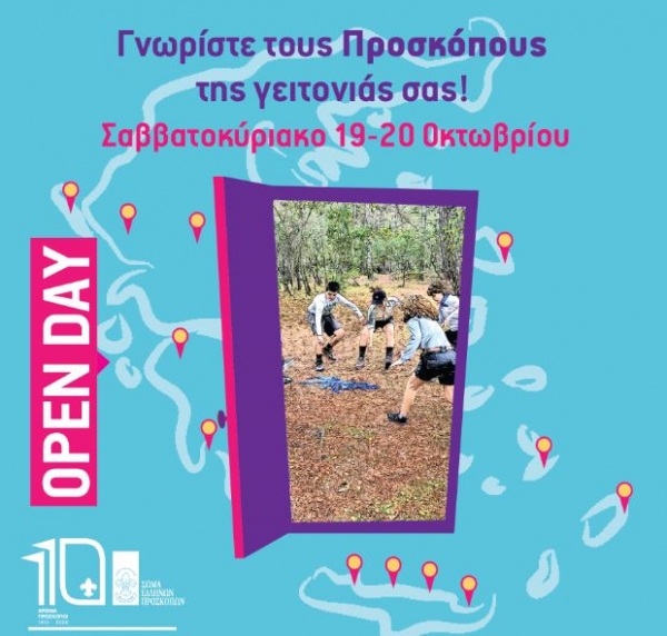 &Pi;&rho;&omicron;&sigma;&kappa;&omicron;&pi;&iota;&kappa;ό Open day