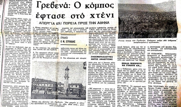 &Tau;&alpha;&xi;ί&delta;&iota; &sigma;&tau;&omicron; &pi;&alpha;&rho;&epsilon;&lambda;&theta;ό&nu; &kappa;&alpha;&iota; &sigma;&tau;&alpha; &Gamma;&rho;&epsilon;&beta;&epsilon;&nu;ά &mu;&iota;&alpha;&sigmaf; ά&lambda;&lambda;&eta;&sigmaf; &epsilon;&pi;&omicron;&chi;ή&sigmaf; .