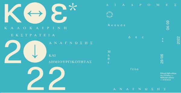 &Pi;&rho;ό&gamma;&rho;&alpha;&mu;&mu;&alpha; &delta;&rho;ά&sigma;&epsilon;&omega;&nu; &Kappa;&alpha;&lambda;&omicron;&kappa;&alpha;&iota;&rho;&iota;&nu;ή&sigmaf; &Epsilon;&kappa;&sigma;&tau;&rho;&alpha;&tau;&epsilon;ί&alpha;&sigmaf; &Alpha;&nu;ά&gamma;&nu;&omega;&sigma;&eta;&sigmaf; &kappa;&alpha;&iota; &Delta;&eta;&mu;&iota;&omicron;&upsilon;&rho;&gamma;&iota;&kappa;ό&tau;&eta;&tau;&alpha;&sigmaf; 2022 &tau;&eta;&sigmaf; &Delta;&eta;&mu;ό&sigma;&iota;&alpha;&sigmaf; &Kappa;&epsilon;&nu;&tau;&rho;&iota;&kappa;ή&sigmaf; &Beta;&iota;&beta;&lambda;&iota;&omicron;&theta;ή&kappa;&eta;&sigmaf; &Gamma;&rho;&epsilon;&beta;&epsilon;&nu;ώ&nu;