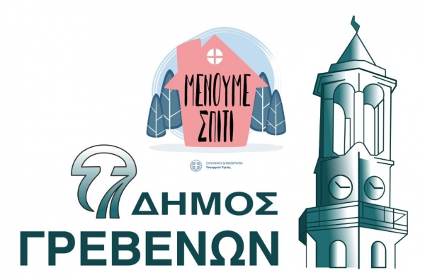 &Omicron; &tau;&rho;ό&pi;&omicron;&sigmaf; &lambda;&epsilon;&iota;&tau;&omicron;&upsilon;&rho;&gamma;ί&alpha;&sigmaf; &tau;&omicron;&upsilon; &Delta;ή&mu;&omicron;&upsilon; &Gamma;&rho;&epsilon;&beta;&epsilon;&nu;ώ&nu; &sigma;ύ&mu;&phi;&omega;&nu;&alpha; &mu;&epsilon; &tau;&alpha; &nu;έ&alpha; έ&kappa;&tau;&alpha;&kappa;&tau;&alpha; &mu;έ&tau;&rho;&alpha; &gamma;&iota;&alpha; &tau;&eta;&nu; &alpha;&nu;&tau;&iota;&mu;&epsilon;&tau;ώ&pi;&iota;&sigma;&eta; &tau;&omicron;&upsilon; Covid-19