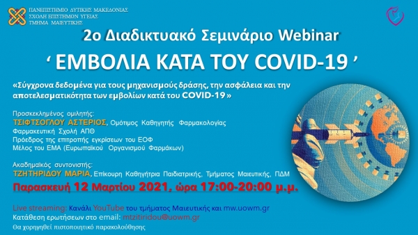 2&omicron; &Delta;&iota;&alpha;&delta;&iota;&kappa;&tau;&upsilon;&alpha;&kappa;ό &sigma;&epsilon;&mu;&iota;&nu;ά&rho;&iota;&omicron; &mu;&epsilon; &tau;ί&tau;&lambda;&omicron; &laquo;&Epsilon;&mu;&beta;ό&lambda;&iota;&alpha; &kappa;&alpha;&tau;ά &tau;&omicron;&upsilon; COVID-19