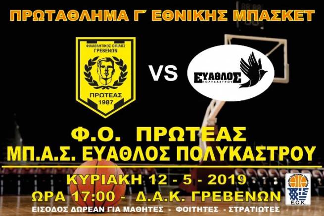 &Delta;&iota;&epsilon;&kappa;&delta;&iota;&kappa;&epsilon;ί &tau;&eta;&nu; ά&nu;&omicron;&delta;&omicron; &omicron; &Phi;.&Omicron;.&Pi;&Rho;&Omega;&Tau;&Epsilon;&Alpha;&Sigma; &Gamma;&Rho;&Epsilon;&Beta;&Epsilon;&Nu;&Omega;&Nu;