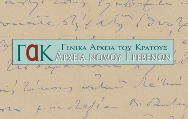 &Tau;&alpha; &Gamma;&epsilon;&nu;&iota;&kappa;ά &Alpha;&rho;&chi;&epsilon;ί&alpha; &tau;&omicron;&upsilon; &Kappa;&rho;ά&tau;&omicron;&upsilon;&sigmaf; &beta;&rho;ί&sigma;&kappa;&omicron;&nu;&tau;&alpha;&iota; &sigma;&epsilon; &kappa;&alpha;&tau;ά&sigma;&tau;&alpha;&sigma;&eta; &epsilon;&pi;&iota;&sigma;&phi;&alpha;&lambda;&omicron;ύ&sigmaf; &lambda;&epsilon;&iota;&tau;&omicron;&upsilon;&rho;&gamma;ί&alpha;&sigmaf;