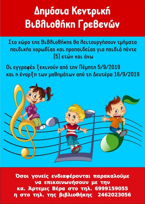 &Delta;&eta;&mu;ό&sigma;&iota;&alpha; &Kappa;&epsilon;&nu;&tau;&rho;&iota;&kappa;ή &Beta;&iota;&beta;&lambda;&iota;&omicron;&theta;ή&kappa;&eta; &Gamma;&rho;&epsilon;&beta;&epsilon;&nu;ώ&nu;