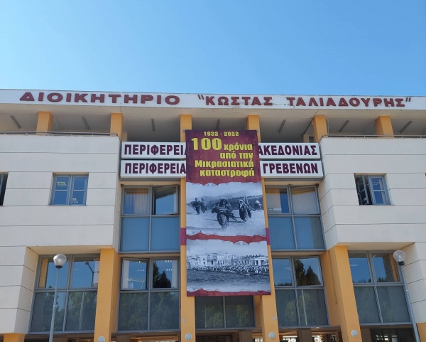 &laquo;100 &chi;&rho;ό&nu;&iota;&alpha; &alpha;&pi;ό &tau;&eta; &Mu;&iota;&kappa;&rho;&alpha;&sigma;&iota;&alpha;&tau;&iota;&kappa;ή &Kappa;&alpha;&tau;&alpha;&sigma;&tau;&rho;&omicron;&phi;ή&raquo;: &epsilon;&iota;&kappa;&omicron;&nu;&omicron;&gamma;&rho;&alpha;&phi;&eta;&mu;έ&nu;&omicron; &sigma;&tau;&omicron; &Delta;&iota;&omicron;&iota;&kappa;&eta;&tau;ή&rho;&iota;&omicron; &Gamma;&rho;&epsilon;&beta;&epsilon;&nu;ώ&nu;