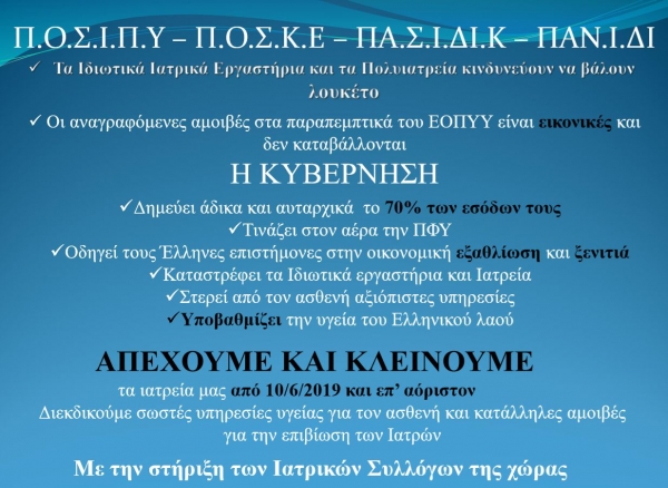 &Epsilon;&pi;' &alpha;ό&rho;&iota;&sigma;&tau;&omicron;&nu; &alpha;&pi;&epsilon;&rho;&gamma;ί&alpha; &kappa;&alpha;&iota; &tau;&omicron;&upsilon; &Delta;&iota;&alpha;&gamma;&nu;&omega;&sigma;&tau;&iota;&kappa;&omicron;ύ &kappa;έ&nu;&tau;&rho;&omicron;&upsilon; &Upsilon;&Gamma;&Epsilon;&Iota;&Alpha; EUROMEDICA &Gamma;&Rho;&Epsilon;&Beta;&Epsilon;&Nu;&Omega;&Nu;