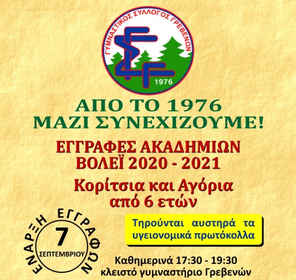 Έ&nu;&alpha;&rho;&xi;&eta; &epsilon;&gamma;&gamma;&rho;&alpha;&phi;ώ&nu; &sigma;&tau;&omicron;&nu; &Gamma;&upsilon;&mu;&nu;&alpha;&sigma;&tau;&iota;&kappa;ό &Sigma;ύ&lambda;&lambda;&omicron;&gamma;&omicron; &Gamma;&rho;&epsilon;&beta;&epsilon;&nu;ώ&nu;