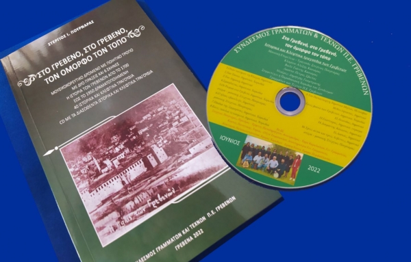 &Sigma;&Tau;&Omicron; &Gamma;&Rho;&Epsilon;&Beta;&Epsilon;&Nu;&Omicron;, &Sigma;&Tau;&Omicron; &Gamma;&Rho;&Epsilon;&Beta;&Epsilon;&Nu;&Omicron;, &Tau;&Omicron;&Nu; &Omicron;&Mu;&Omicron;&Rho;&Phi;&Omicron; &Tau;&Omicron;&Nu; &Tau;&Omicron;&Pi;&Omicron;