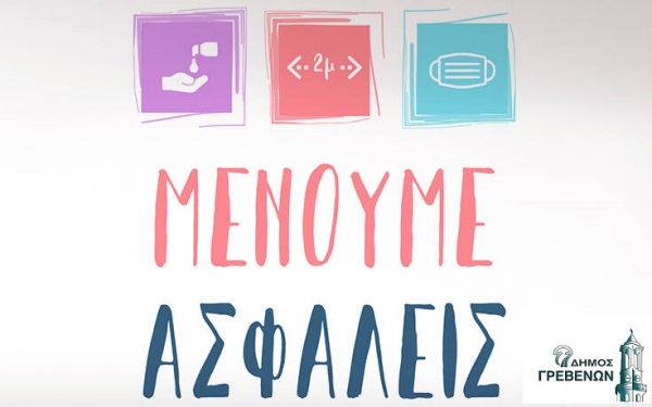 &Delta;ή&mu;&omicron;&sigmaf; &Gamma;&rho;&epsilon;&beta;&epsilon;&nu;ώ&nu;: &Tau;&omicron; &pi;&rho;ώ&tau;&omicron; &kappa;ύ&mu;&alpha; &tau;&omicron;&upsilon; &Kappa;&omicron;&rho;&omega;&nu;&omicron;ϊ&omicron;ύ &delta;&epsilon;&nu; έ&chi;&epsilon;&iota; &alpha;&kappa;ό&mu;&eta; &tau;&epsilon;&lambda;&epsilon;&iota;ώ&sigma;&epsilon;&iota;