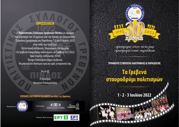 &Sigma;&upsilon;&mu;&pi;ό&sigma;&iota;&omicron; &Lambda;&alpha;&omicron;&gamma;&rho;&alpha;&phi;ί&alpha;&sigmaf; &kappa;&alpha;&iota; &Pi;&alpha;&rho;ά&delta;&omicron;&sigma;&eta;&sigmaf; &alpha;&pi;ό &tau;&omicron;&nu; &Pi;&omicron;&lambda;&iota;&tau;&iota;&sigma;&tau;&iota;&kappa;ό &Sigma;ύ&lambda;&lambda;&omicron;&gamma;&omicron; &Pi;ί&nu;&delta;&omicron;&sigmaf;- &Pi;&rho;ό&gamma;&rho;&alpha;&mu;&mu;&alpha; &Pi;&alpha;&rho;&alpha;&sigma;&kappa;&epsilon;&upsilon;ή&sigmaf; 1/7/2022