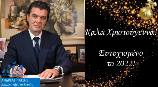 &Epsilon;&upsilon;&chi;έ&sigmaf; &Beta;&omicron;&upsilon;&lambda;&epsilon;&upsilon;&tau;ή &Gamma;&rho;&epsilon;&beta;&epsilon;&nu;ώ&nu; &Alpha;&nu;&delta;&rho;έ&alpha; &Pi;ά&tau;&sigma;&eta;