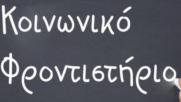 &Pi;&alpha;&rho;ά&tau;&alpha;&sigma;&eta; &upsilon;&pi;&omicron;&beta;&omicron;&lambda;ή&sigmaf; &alpha;&iota;&tau;ή&sigma;&epsilon;&omega;&nu; &Kappa;&omicron;&iota;&nu;&omega;&nu;&iota;&kappa;&omicron;ύ &Phi;&rho;&omicron;&nu;&tau;&iota;&sigma;&tau;&eta;&rho;ί&omicron;&upsilon; &Delta;ή&mu;&omicron;&upsilon; &Gamma;&rho;&epsilon;&beta;&epsilon;&nu;ώ&nu;