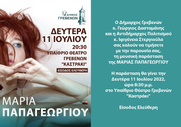 &Delta;ή&mu;&omicron;&sigmaf; &Gamma;&rho;&epsilon;&beta;&epsilon;&nu;ώ&nu;: &Eta; &Mu;&alpha;&rho;ί&alpha; &Pi;&alpha;&pi;&alpha;&gamma;&epsilon;&omega;&rho;&gamma;ί&omicron;&upsilon; &sigma;&tau;&eta; &gamma;&epsilon;&nu;έ&tau;&epsilon;&iota;&rho;ά &tau;&eta;&sigmaf; - &Mu;&omicron;&upsilon;&sigma;&iota;&kappa;ή &pi;&alpha;&rho;ά&sigma;&tau;&alpha;&sigma;&eta; &tau;&eta;&sigmaf; &kappa;&omicron;&rho;&upsilon;&phi;&alpha;ί&alpha;&sigmaf; &Gamma;&rho;&epsilon;&beta;&epsilon;&nu;&iota;ώ&tau;&iota;&sigma;&sigma;&alpha;&sigmaf; &delta;&eta;&mu;&iota;&omicron;&upsilon;&rho;&gamma;&omicron;ύ