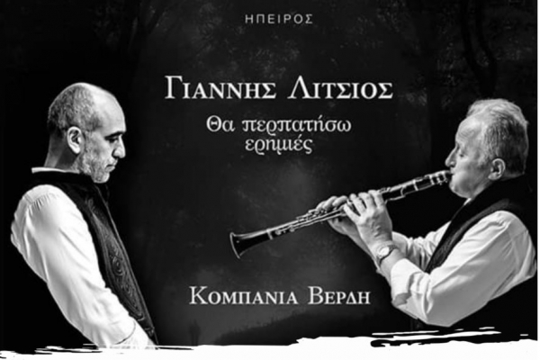 &Theta;&alpha; &pi;&epsilon;&rho;&pi;&alpha;&tau;ή&sigma;&omega; &epsilon;&rho;&eta;&mu;&iota;έ&sigmaf;&rdquo;, &tau;&omicron;&upsilon; &Gamma;&iota;ά&nu;&nu;&eta; &Lambda;ί&tau;&sigma;&iota;&omicron;&upsilon; &alpha;&pi;&omicron; &tau;&eta;&nu; &Pi;ί&nu;&delta;&omicron; &kappa;&alpha;&iota; &tau;&eta;&nu; &Iota;&epsilon;&rho;ά &Mu;&eta;&tau;&rho;ό&pi;&omicron;&lambda;&eta; &Gamma;&rho;&epsilon;&beta;&epsilon;&nu;ώ&nu;