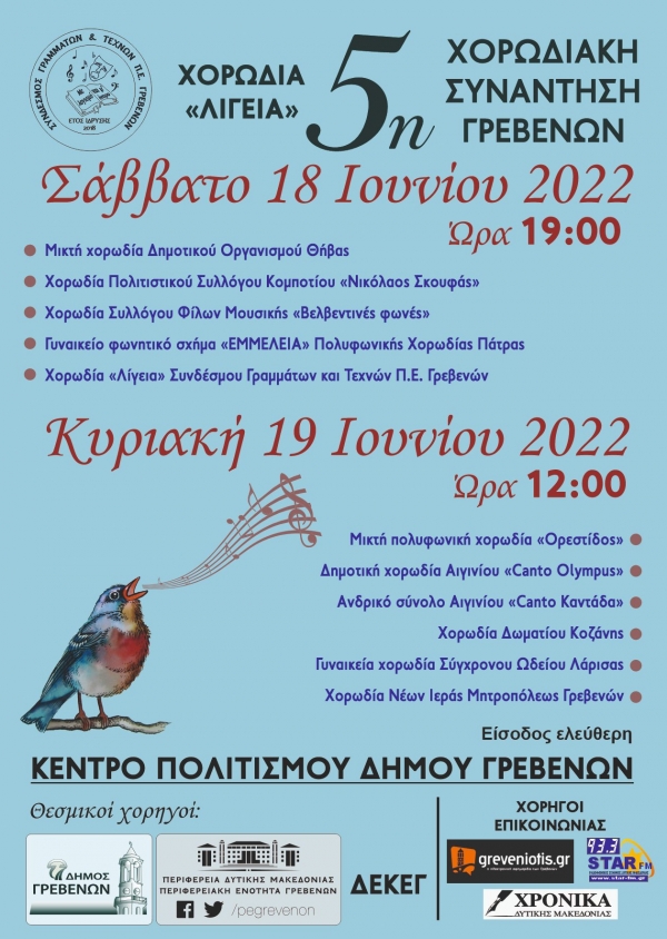 5&eta; &Chi;&omicron;&rho;&omega;&delta;&iota;&alpha;&kappa;ή &Sigma;&upsilon;&nu;ά&nu;&tau;&eta;&sigma;&eta; &Gamma;&rho;&epsilon;&beta;&epsilon;&nu;ώ&nu;