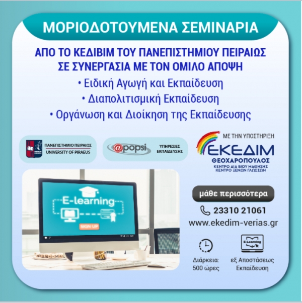 &Sigma;&epsilon;&mu;&iota;&nu;ά&rho;&iota;&alpha; &Pi;&alpha;&nu;&epsilon;&pi;&iota;&sigma;&tau;&eta;&mu;ί&omicron;&upsilon; &Pi;&epsilon;&iota;&rho;&alpha;&iota;ώ&sigmaf;