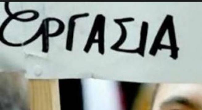 &Pi;&rho;&omicron;&sigma;&phi;&omicron;&rho;ά &epsilon;&rho;&gamma;&alpha;&sigma;ί&alpha;&sigmaf;