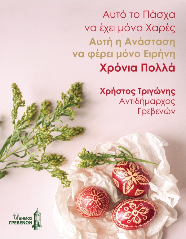 &Omicron;&iota; &Epsilon;&upsilon;&chi;έ&sigmaf; &tau;&omicron;&upsilon; &Alpha;&nu;&tau;&iota;&delta;&eta;&mu;ά&rho;&chi;&omicron;&upsilon; &Tau;&epsilon;&chi;&nu;&iota;&kappa;ώ&nu; Έ&rho;&gamma;&omega;&nu; &Chi;&rho;ή&sigma;&tau;&omicron;&upsilon; &Tau;&rho;&iota;&gamma;ώ&nu;&eta;