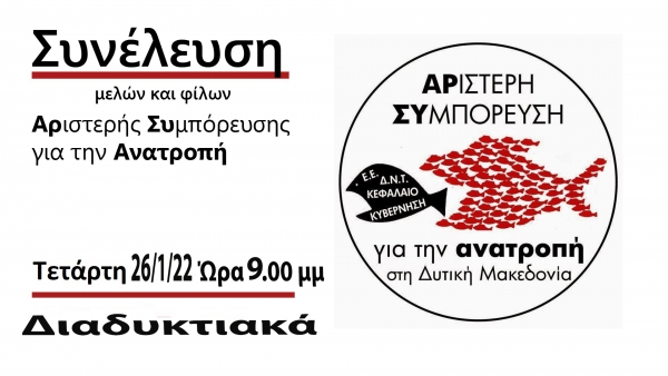 &Pi;&omicron;&lambda;&iota;&tau;&iota;&kappa;ή &Alpha;&pi;ό&phi;&alpha;&sigma;&eta; &Gamma;&epsilon;&nu;&iota;&kappa;ή&sigmaf; &Sigma;&upsilon;&nu;έ&lambda;&epsilon;&upsilon;&sigma;&eta;&sigmaf; &laquo;&Alpha;&rho;&iota;&sigma;&tau;&epsilon;&rho;ή&sigmaf; &Sigma;&upsilon;&mu;&pi;ό&rho;&epsilon;&upsilon;&sigma;&eta;&sigmaf; &gamma;&iota;&alpha; &tau;&eta;&nu; &Alpha;&Nu;&Alpha;&Tau;&Rho;&Omicron;&Pi;&Eta; &sigma;&tau;&eta; &Delta;&upsilon;&tau;&iota;&kappa;ή &Mu;&alpha;&kappa;&epsilon;&delta;&omicron;&nu;ί&alpha;&raquo;