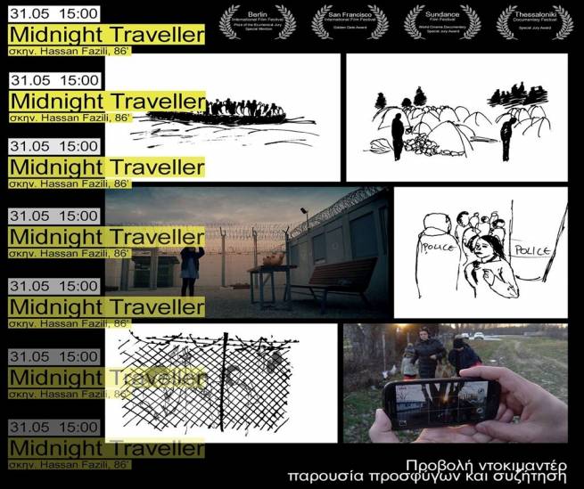 &Eta; &Lambda;έ&sigma;&chi;&eta; &pi;&rho;&omicron;&beta;ά&lambda;&lambda;&epsilon;&iota; &tau;&omicron; &ldquo;Midnight Traveller&rdquo;.
