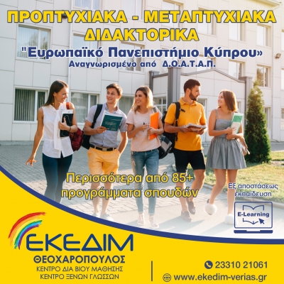 &Sigma;&Pi;&Omicron;&Upsilon;&Delta;&Epsilon;&Sigma; &Epsilon;&Xi; &Alpha;&Pi;&Omicron;&Sigma;&Tau;&Alpha;&Sigma;&Epsilon;&Omega;&Sigma; &Sigma;&Tau;&Omicron; &Epsilon;&Upsilon;&Rho;&Omega;&Pi;&Alpha;&Iota;&Kappa;&Omicron; &Pi;&Alpha;&Nu;&Epsilon;&Pi;&Iota;&Sigma;&Tau;&Eta;&Mu;&Iota;&Omicron; &Kappa;&Upsilon;&Pi;&Rho;&Omicron;&Upsilon;