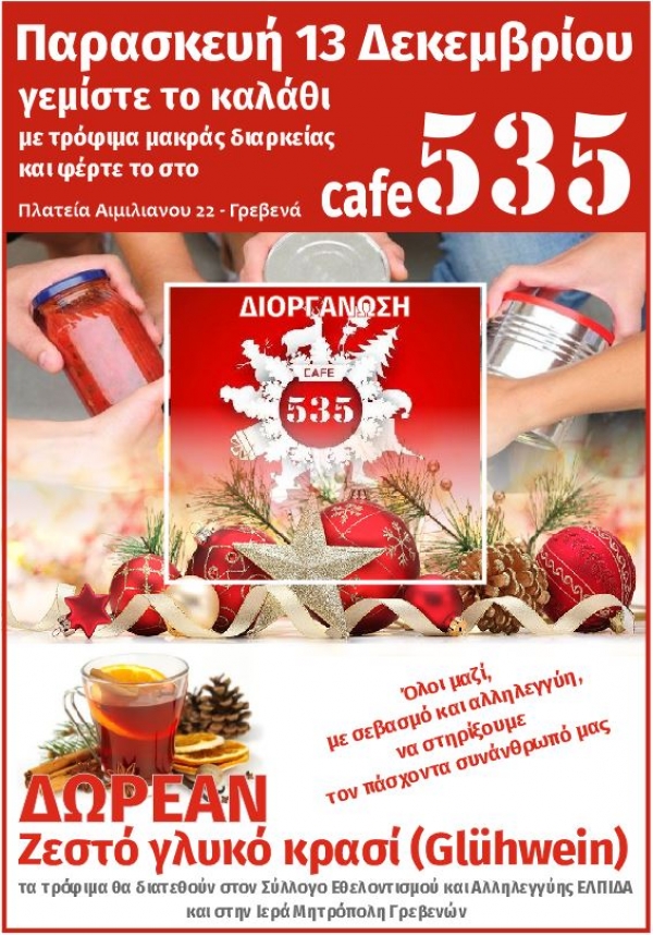 Έ&nu;&alpha; &kappa;&alpha;&lambda;ά&theta;&iota; &gamma;&epsilon;&mu;ά&tau;&omicron; &alpha;&gamma;ά&pi;&eta;!