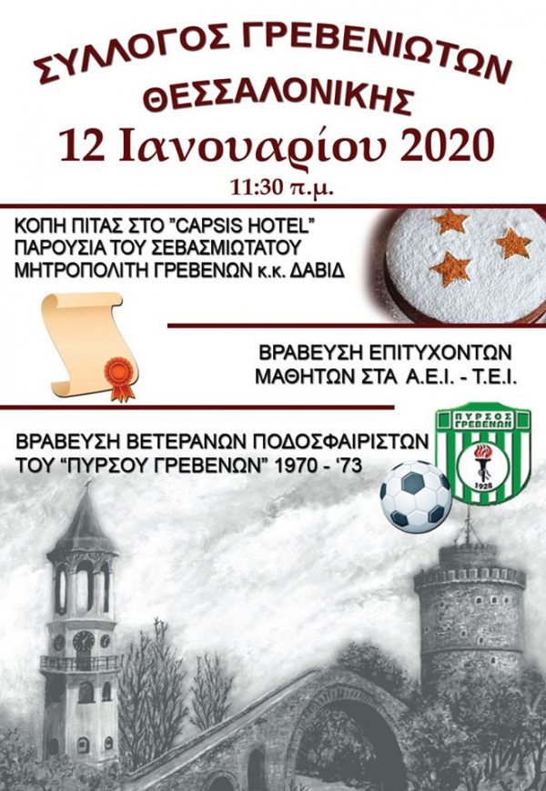 &Kappa;&omicron;&pi;ή &pi;ί&tau;&alpha;&sigmaf; &tau;&omicron;&upsilon; &Sigma;&upsilon;&lambda;&lambda;ό&gamma;&omicron;&upsilon; &Gamma;&rho;&epsilon;&beta;&epsilon;&nu;&iota;&omega;&tau;ώ&nu; &Theta;&epsilon;&sigma;&sigma;&alpha;&lambda;&omicron;&nu;ί&kappa;&eta;&sigmaf;